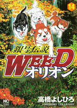 couverture, jaquette Ginga Densetsu Weed Orion 14