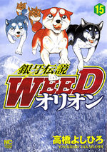 Ginga Densetsu Weed Orion 15 Manga
