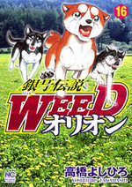 couverture, jaquette Ginga Densetsu Weed Orion 16