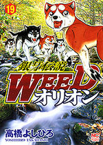couverture, jaquette Ginga Densetsu Weed Orion 19