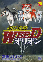couverture, jaquette Ginga Densetsu Weed Orion 20