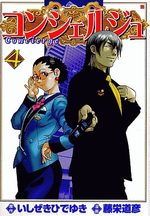 Concierge 4 Manga