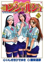 Concierge 8 Manga