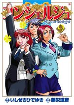 Concierge 9 Manga