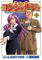 Concierge 11 Manga
