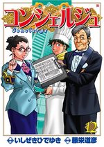 Concierge 12 Manga