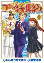 Concierge 13 Manga