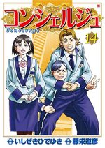 Concierge 14 Manga