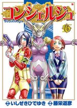 Concierge 16 Manga