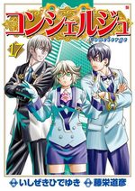 Concierge 17 Manga