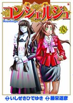 Concierge 18 Manga