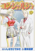 Concierge 19 Manga