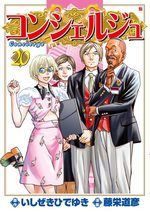 Concierge 20 Manga