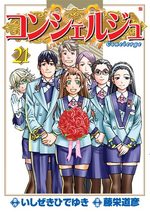Concierge 21 Manga