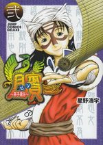 Bin - Sonshi Iden 2 Manga