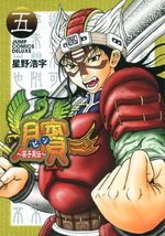 Bin - Sonshi Iden 5 Manga