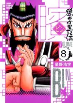 Bin - Sonshi Iden 8 Manga