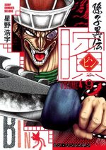 Bin - Sonshi Iden 9 Manga