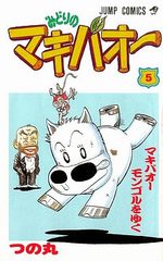 Midori no Makibaoh 5 Manga