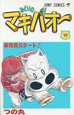 Midori no Makibaoh 10 Manga