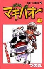 Midori no Makibaoh 14 Manga