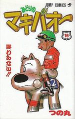 Midori no Makibaoh 16 Manga