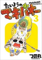 Taiyou no Makibaoh 3 Manga
