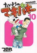 Taiyou no Makibaoh 10 Manga