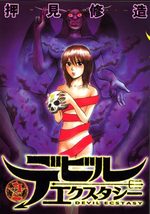 Devil Ecstasy 2 Manga