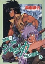 Dotô! Jamuka no Daibôken 3 Manga