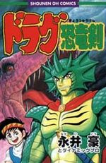 Drag Kyoryu Tsurugi 1 Manga