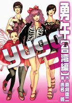 Yugo the Negotiator - Taiwan-hen 3 Manga
