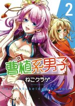 Sôshokukei Danshi 2 Manga