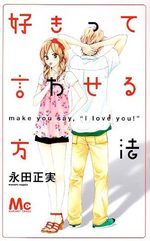 Sukitte Iwaseru Hôhô 1 Manga