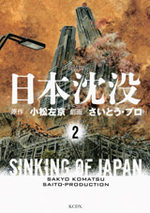 couverture, jaquette Nihon Chinbotsu - Takao Saitô Edition 2012 2