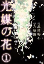 Kôbai no Hana 1 Manga