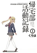 Kitakubu Katsudô Kiroku 1 Manga