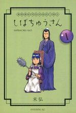 Kanshin Shunjû Shibachû Tatsuden Sangokushi Shibachû-san 1 Manga