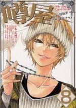 Uwasaya 8 Manga