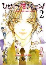 Hitori de Ikirumon! 2 Manga