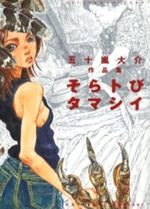 Soratobu Tamashî - Daisuke Igarashi 1 Manga