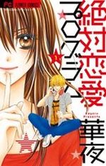 Zettai Renai Program 1 Manga