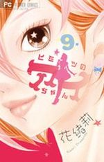 Le secret d'Aiko 9 Manga