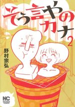 Sô Iya no Kana 2 Manga