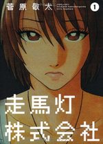Soumatô Kabushiki Gaisha 1 Manga
