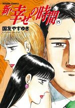 Shin Shiawase no Jikan 15 Manga