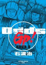 Odds GP! 1 Manga