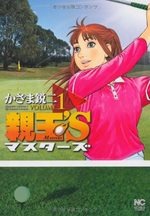 Masters 1 Manga