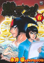 Gekiman 6 Manga