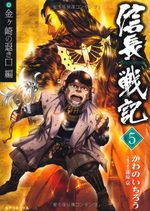 Shinchô Senki 5 Manga